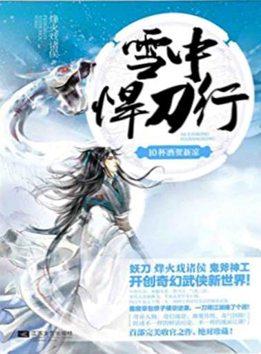 雪中悍刀行 10-小麦知识