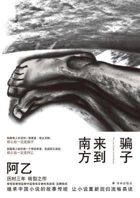 骗子来到南方-小麦知识