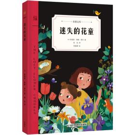 迷失的花童-小麦知识