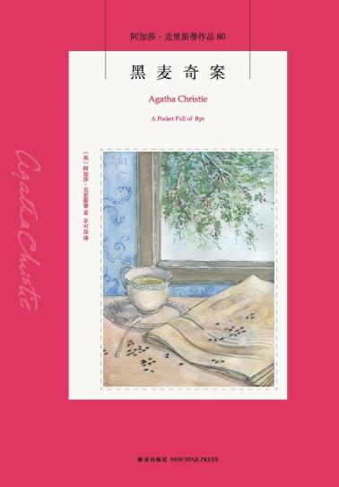 黑麦奇案-小麦知识
