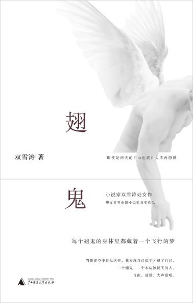 翅鬼-小麦知识