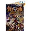 怪物大师9:远古巨兽的断齿迷踪-小麦知识