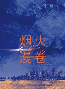 烟火漫卷-小麦知识