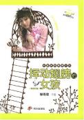 挥动翅膀的女孩-长篇纯爱青春小说-小麦知识