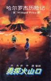 勇探火山口-小麦知识