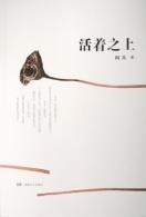 活着之上-小麦知识