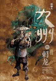九州·刺龙-小麦知识