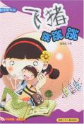 飞猪跳跳跳-小麦知识