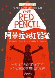 阿米拉的红铅笔-小麦知识