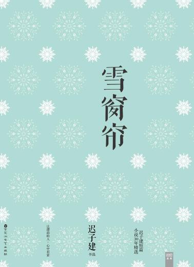 雪窗帘-小麦知识