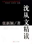 沈从文精读-小麦知识