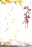 此间的少年-小麦知识