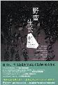 野蛮生长-小麦知识