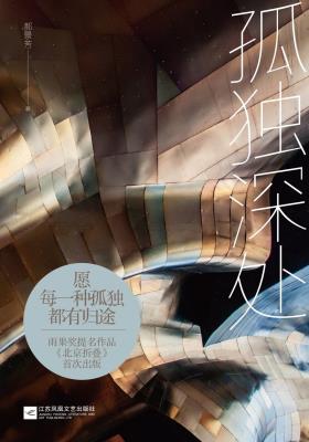 孤独深处-小麦知识