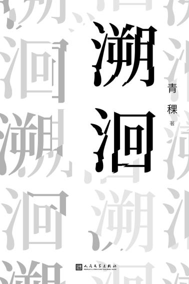 溯洄-小麦知识