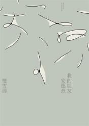 我的朋友安德烈-小麦知识