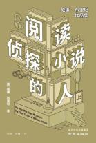 阅读侦探小说的人-小麦知识