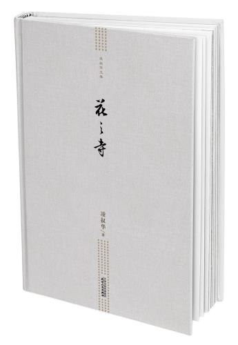 花之寺-小麦知识