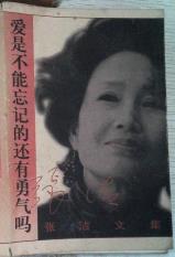 爱是不能忘记的还有勇气吗-小麦知识