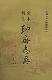 全本新注聊斋志异(全三册)-小麦知识