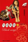 咪咪牌魔法汤-同桌冤家6-小麦知识