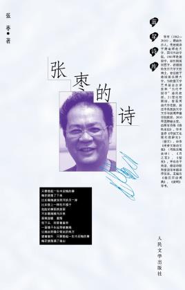 张枣的诗-小麦知识