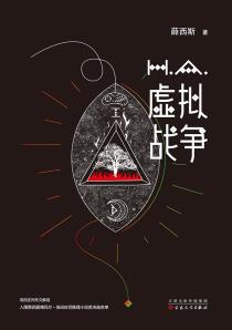虚拟战争-小麦知识