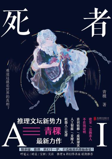 死者AI-小麦知识