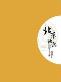 北京，北京-小麦知识