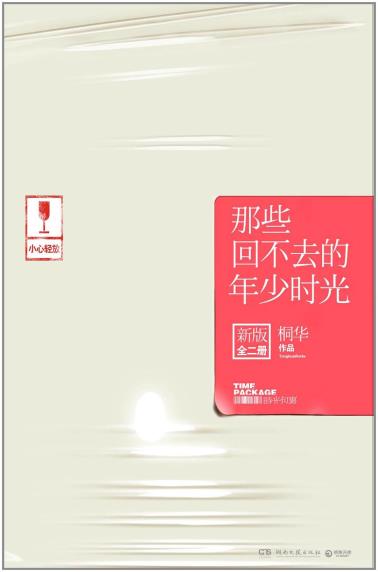 那些回不去的年少时光（套装上下册）-小麦知识