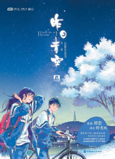 昨日青空（上）-小麦知识