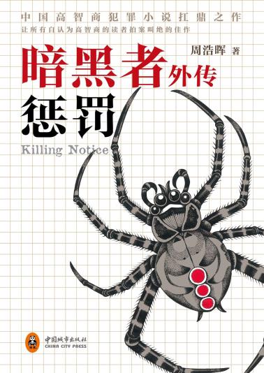 暗黑者外传：惩罚-小麦知识