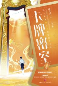 卡牌密室·完结篇-小麦知识
