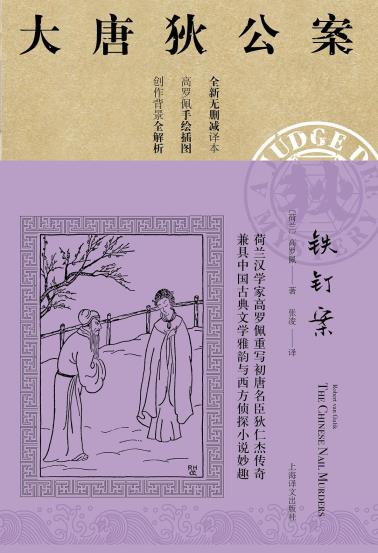 铁钉案-小麦知识