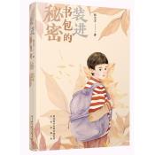 装进书包的秘密-小麦知识