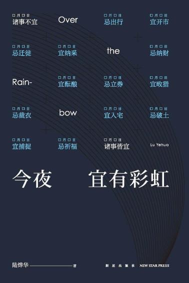 今夜宜有彩虹-小麦知识