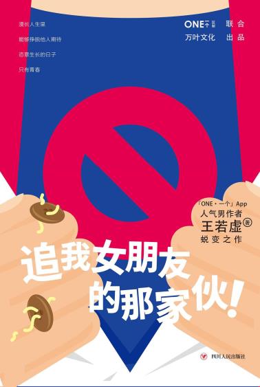 追我女朋友的那家伙！-小麦知识