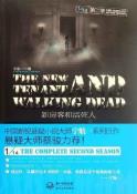 新房客和活死人-小麦知识