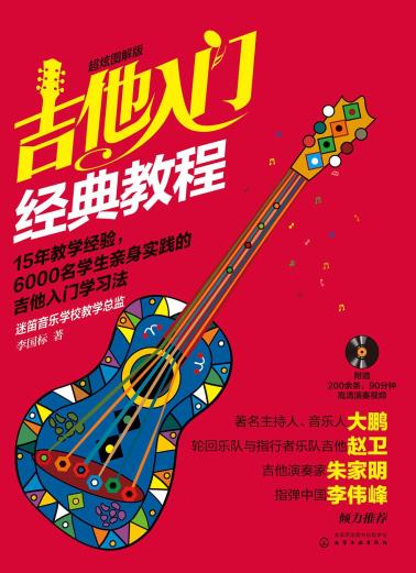 吉他入门经典教程（超炫图解版）-小麦知识