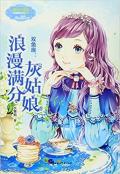 双鱼座：浪漫满分灰姑娘-小麦知识