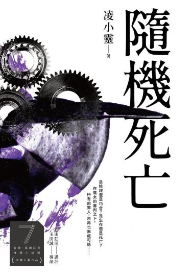 随机死亡-小麦知识