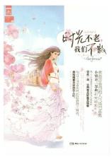 时光不老，我们不散-小麦知识