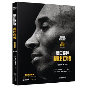 曼巴精神-小麦知识