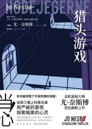 猎头游戏-小麦知识
