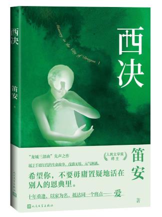 西决