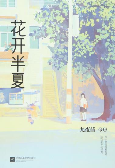 花开半夏-小麦知识