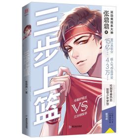 三步上篮-小麦知识