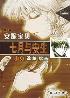 七月与安生-小麦知识