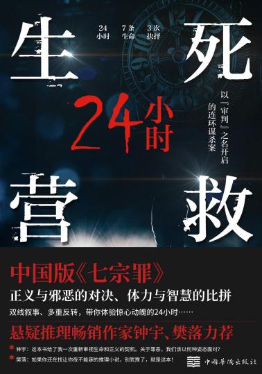 生死营救24小时-小麦知识