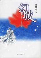 幻城-小麦知识
